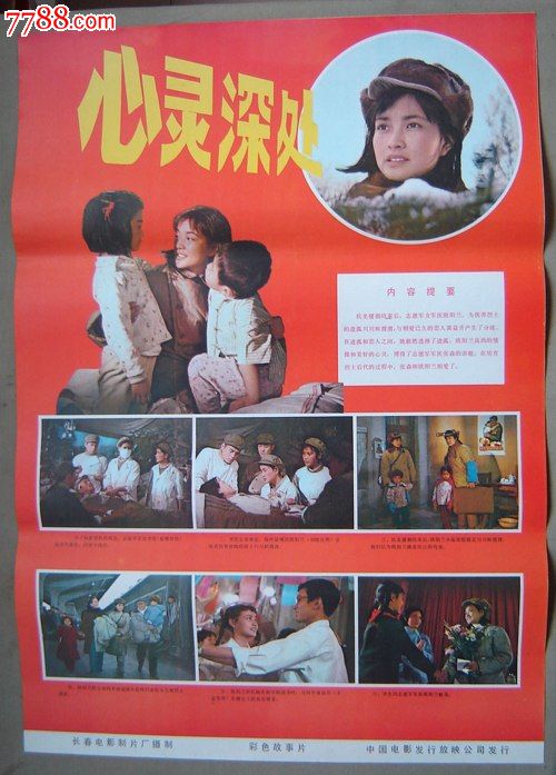 心灵深处(刘晓庆主演)-se17792804-电影海报-零售-7788收藏