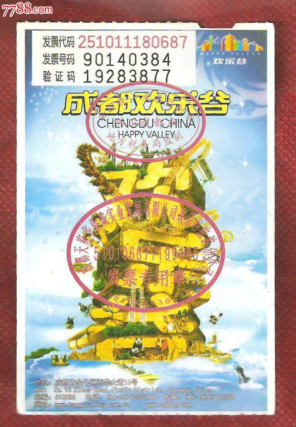 成都欢乐谷学生票_旅游景点门票_二手书店【7788收藏__收藏热线】