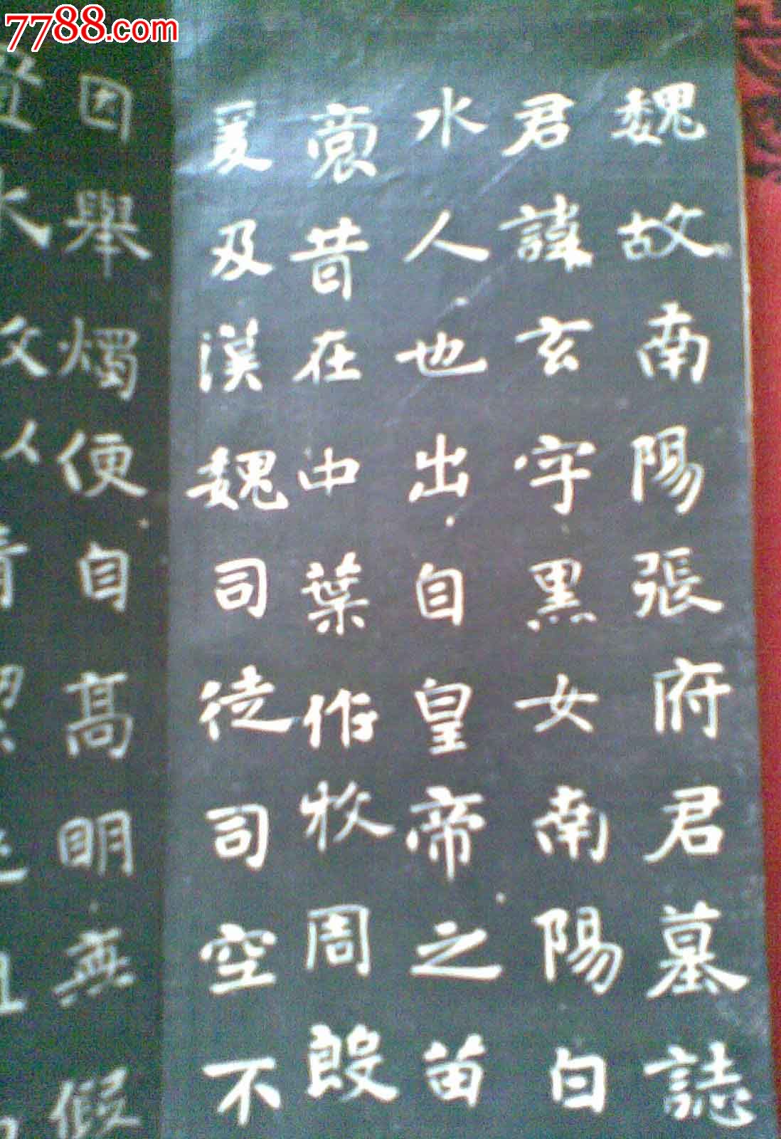 张黑女墓志,魏故南阳太守张玄墓志,乌金拓_碑帖原拓_图片赏析_收藏