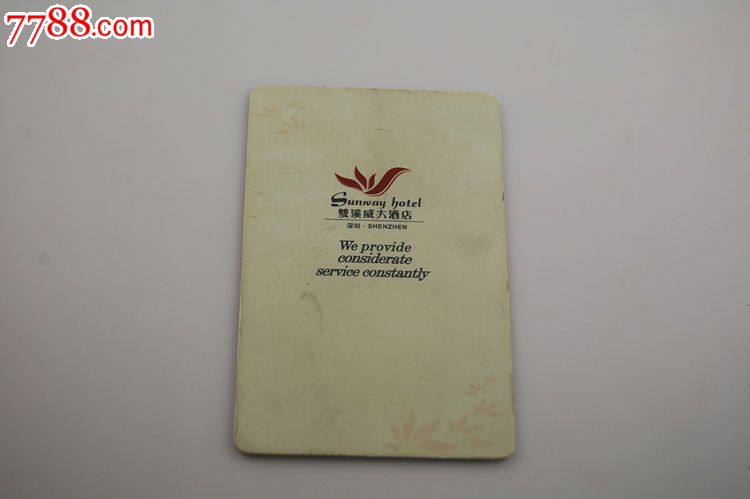 深圳双溪威酒店房卡