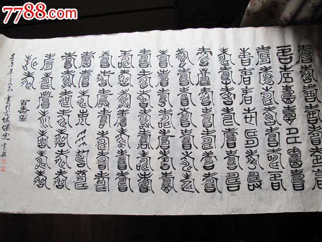 高敏,百寿图,70cm*134cm,壬午年-书法原作--se17590936-零售-7788收藏