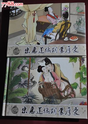 32k金瓶梅第三集《宋惠莲偷期蒙厚爱》内页彩色线条印刷
