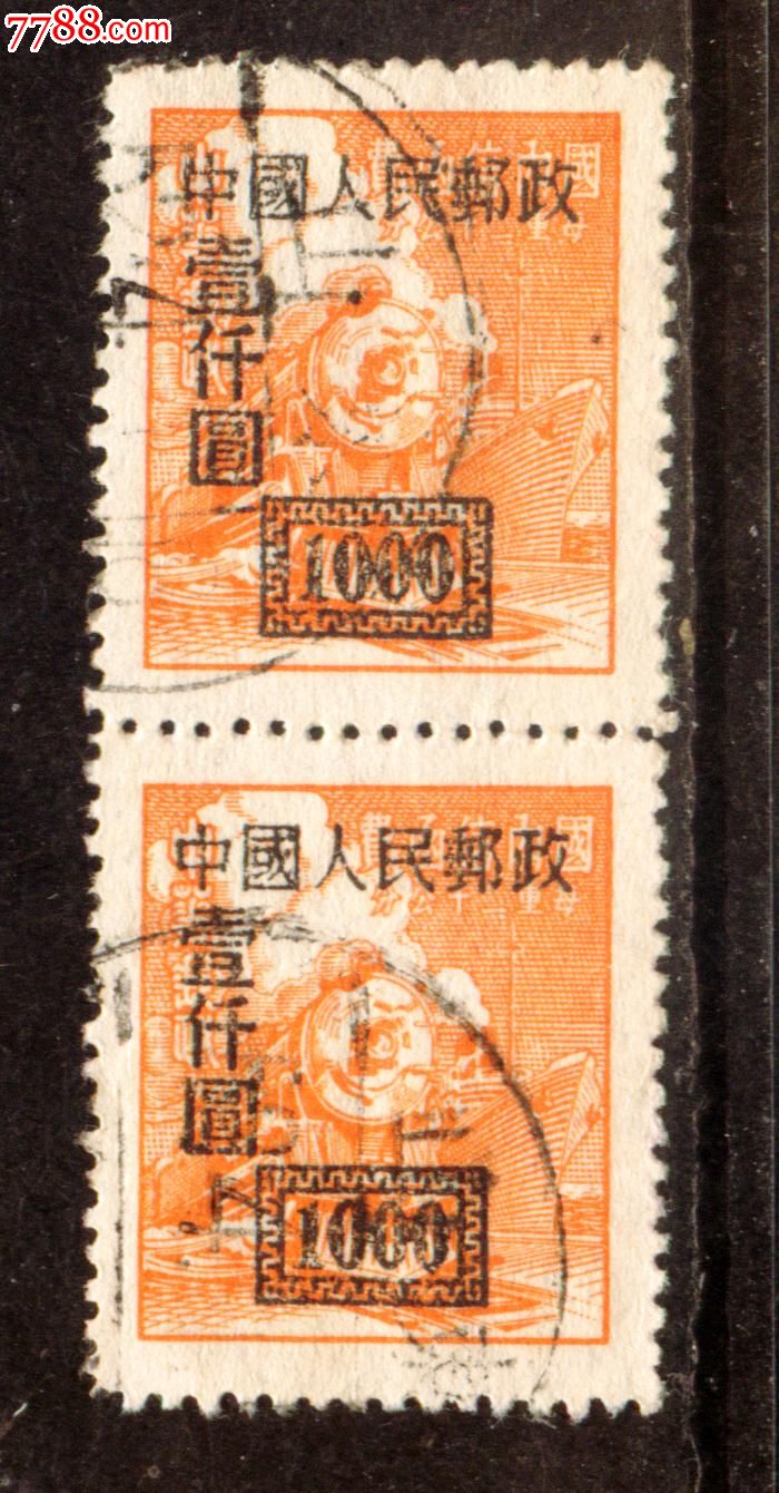 改1中华邮政单位邮票加字改值1000元信销双联上品