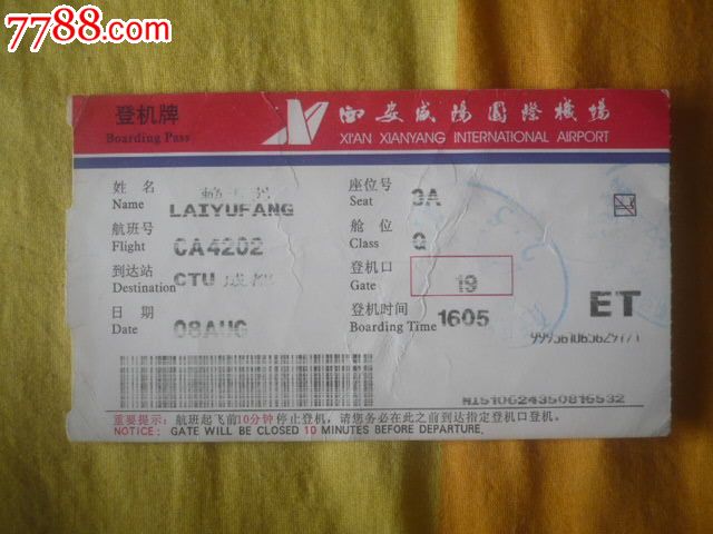 西安咸阳国际机场登机牌