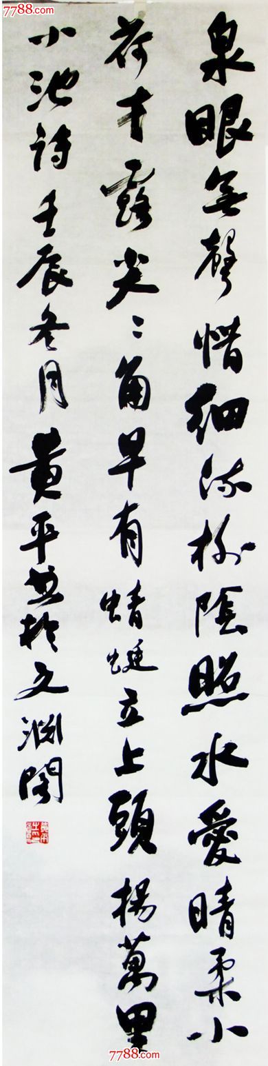 首页 零售 书法原作 >> 黄平草书四尺对开条幅2138×34cm滚动鼠标滚轴