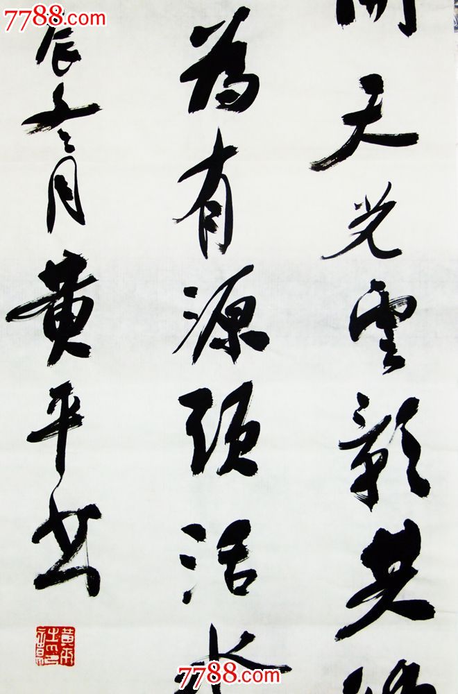 黄平草书四尺对开条幅3138×34cm-书法原作--se17690448-零售-7788