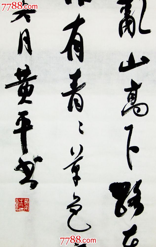 黄平草书四尺对开条幅4138×34cm_字画书法_天韵水墨书画苑【7788收藏