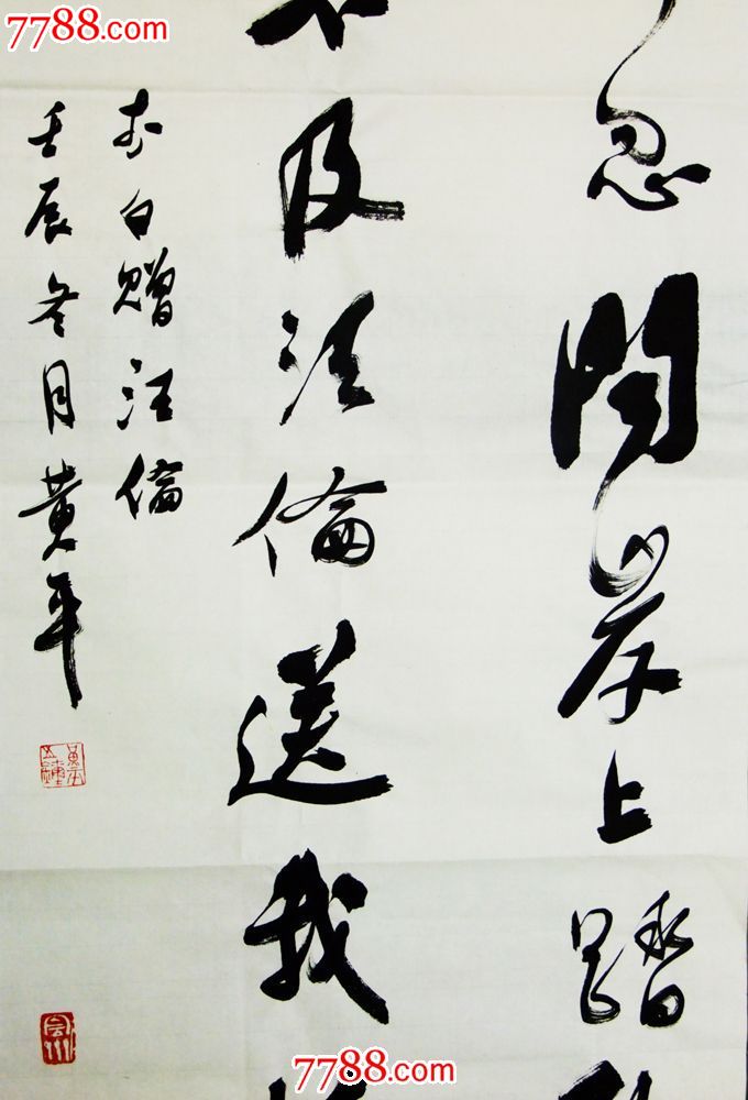 黄平草书四尺对开条幅7138×34cm-书法原作--se17690433-零售-7788