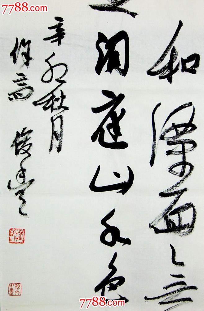 提俊丰草书尺八屏四尺对开条幅3