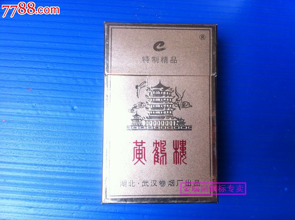 特价:黄鹤楼,焦17大字,侧面"烤烟型香烟"