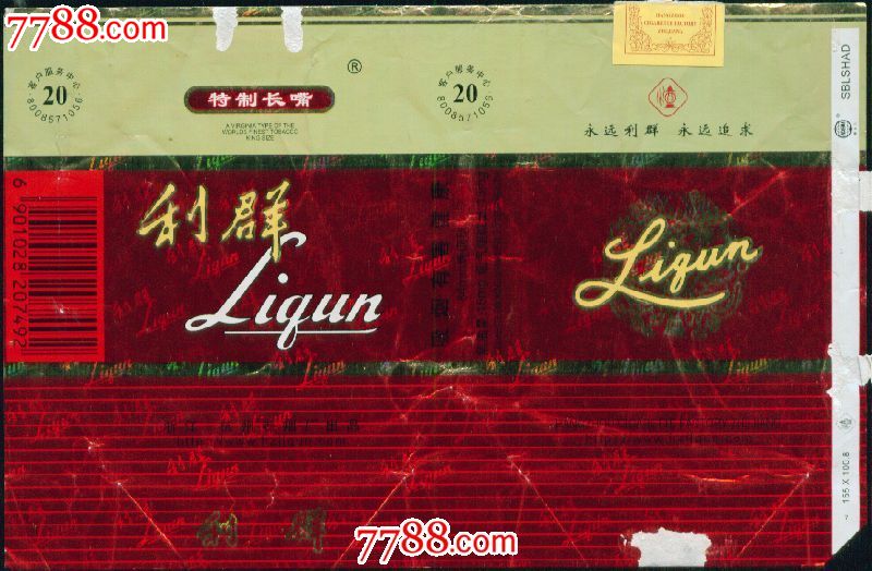 利群:492,15-1.3大字——84s旧软——杭州厂