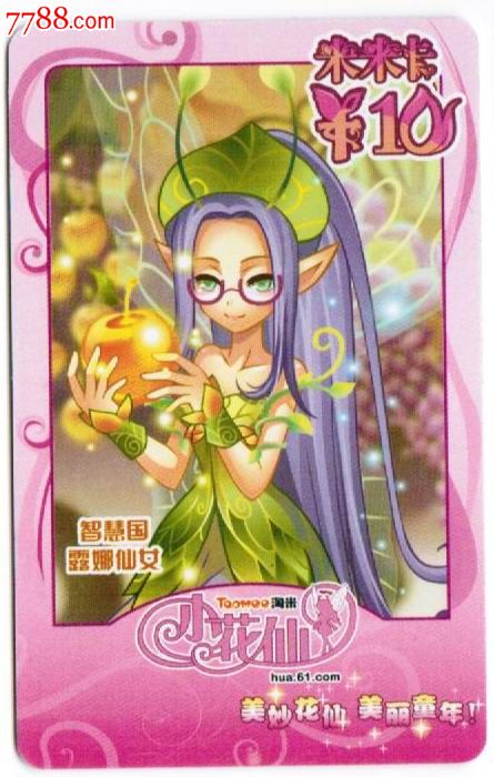 小花仙露娜仙女