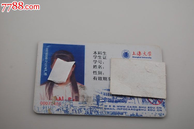 上海大学校园卡