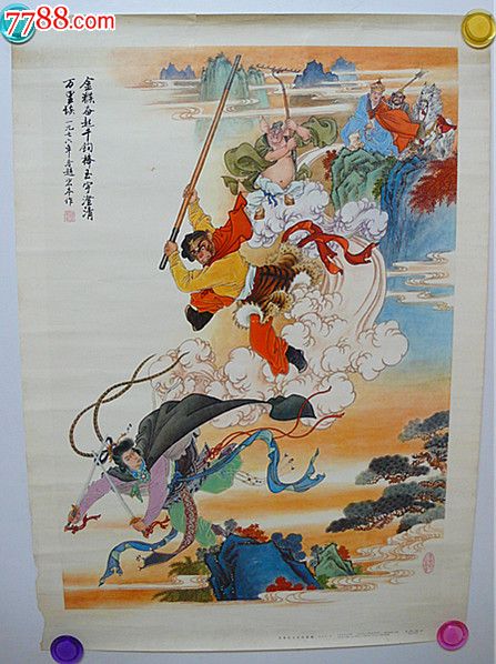 三打白骨精(赵宏本作)-se17721757-年画/宣传画-零售-7788收藏