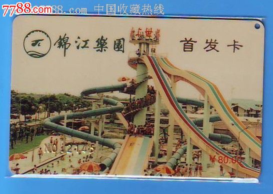 门票卡上海锦江乐园首发卡