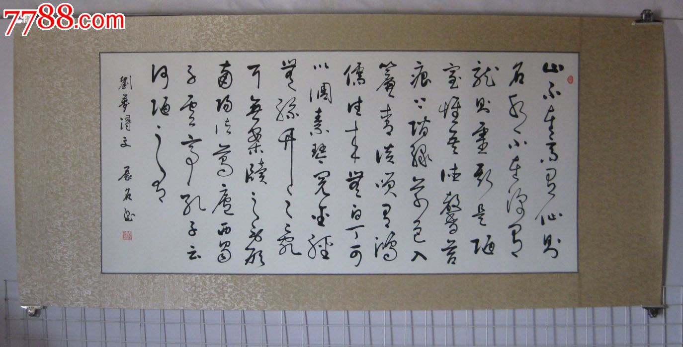 草书作品—陋室铭—已裱成镜芯