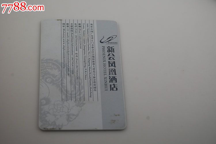 新会凤凰酒店房卡