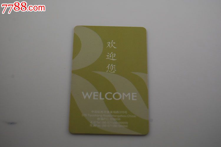 杭州瑞豪中心酒店房卡