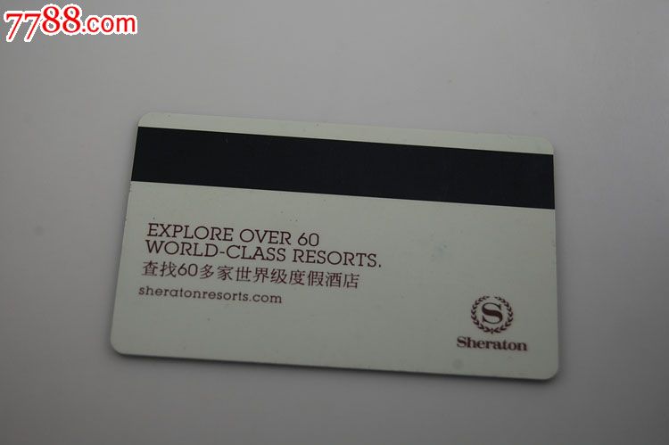 喜来登酒店房卡