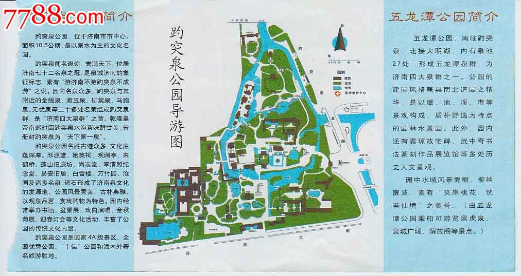 中国·济南趵突泉公园2