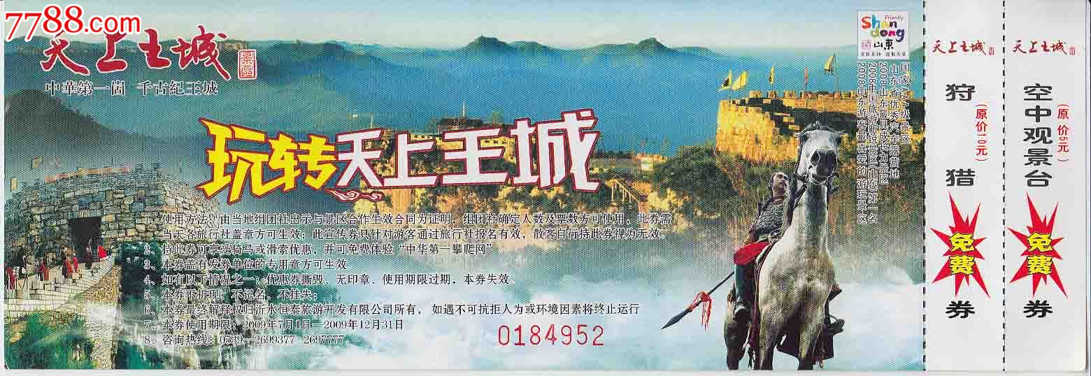 天上王城景区——玩转天上王城(优惠券)
