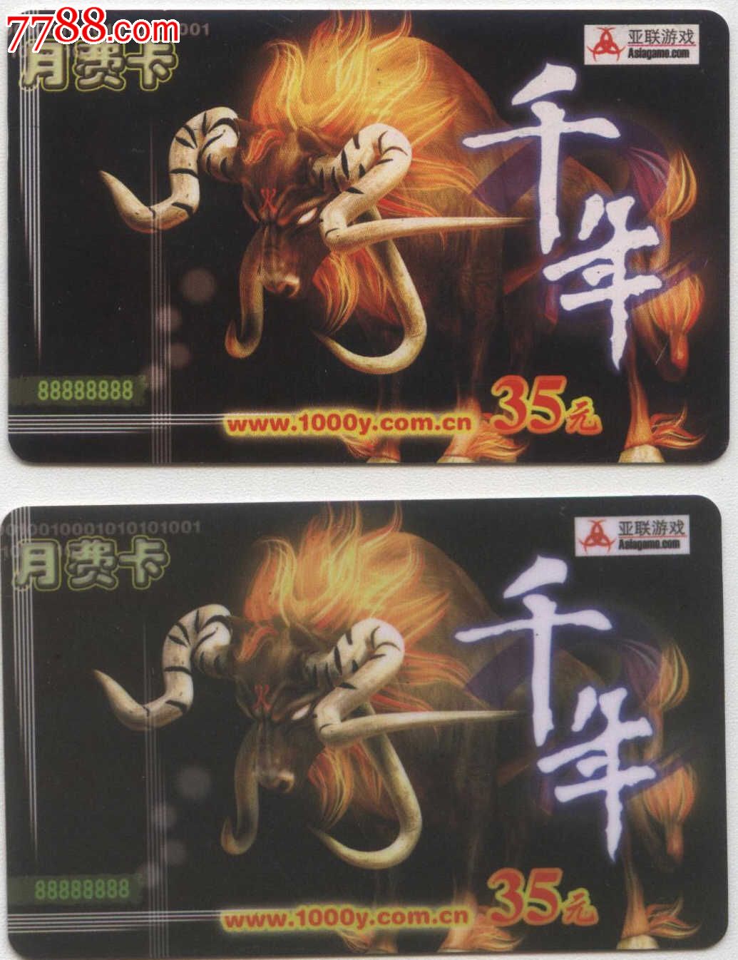 亚联-千年_价格5元_第1张_7788收藏__收藏热线