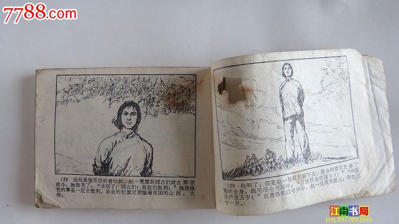 连环画:巾帼忠魂