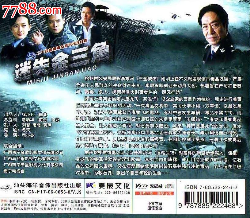 迷失金三角24集碟装vcd电视连续剧