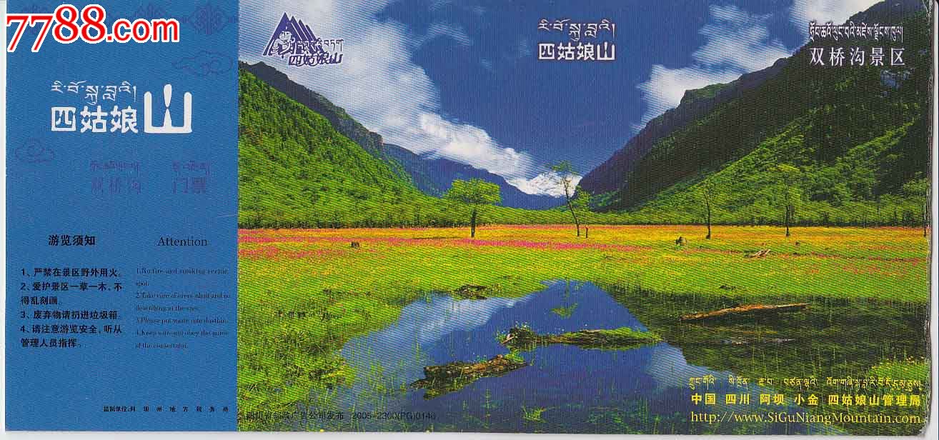 四姑娘山双桥沟门票1