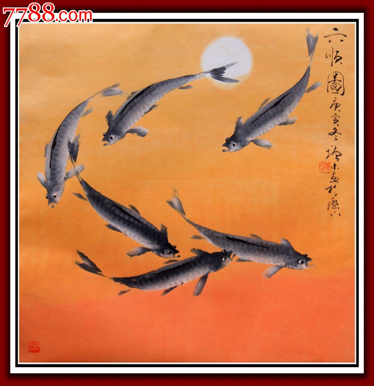 工艺美术大师冯增木先生写意鱼类国画斗方特殊技法"六顺图"