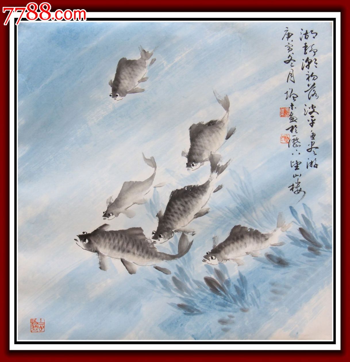 工艺美术大师冯增木先生写意鱼类国画斗方特殊技法波平鱼尽游