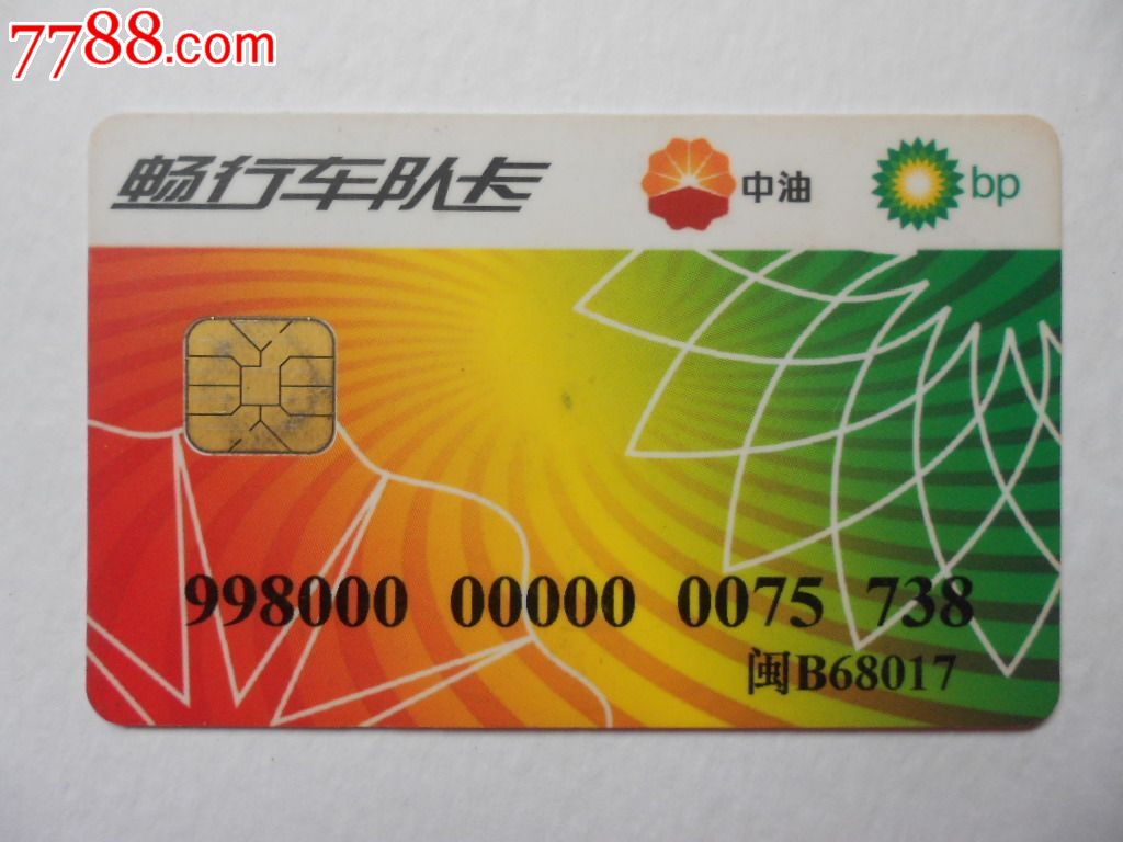 中国石油--畅行车队卡
