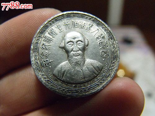 1939年百岁老人马相伯遗像纪念章