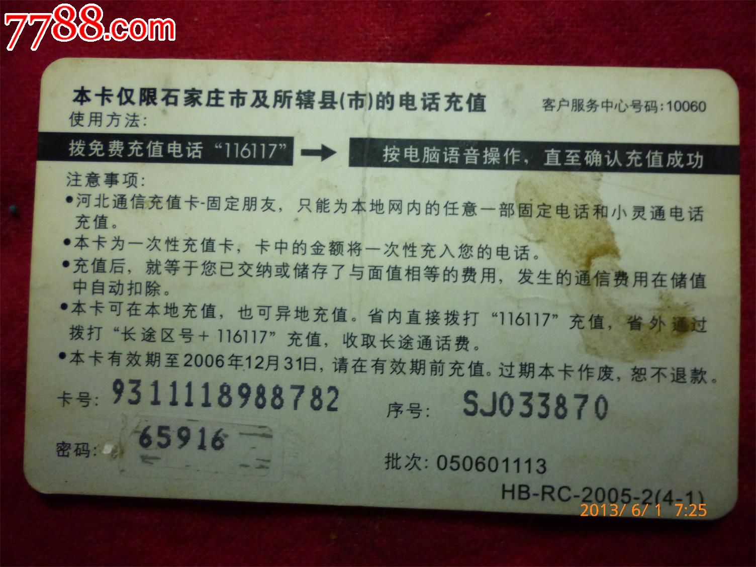 网通【年年有余】充值卡-电话ic卡--se17950094-零售-7788收藏__收藏