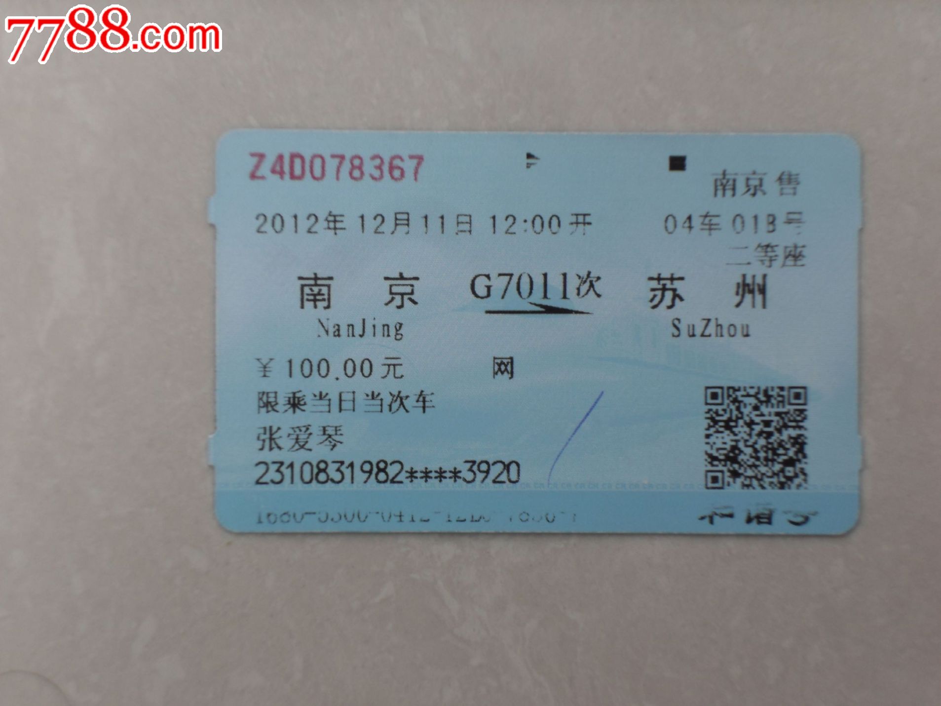 g7011南京--苏州-se17991967-火车票-零售-7788收藏__中国收藏热线