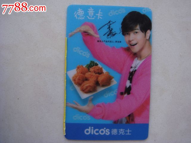 德克士会员卡2013年