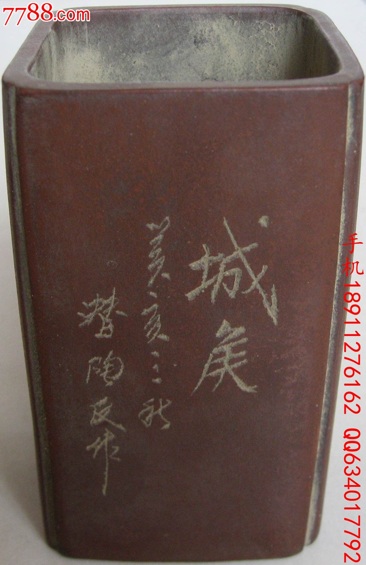 老紫砂铁画轩制四方笔筒