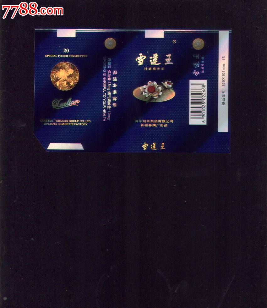 雪莲王(未上市流通)