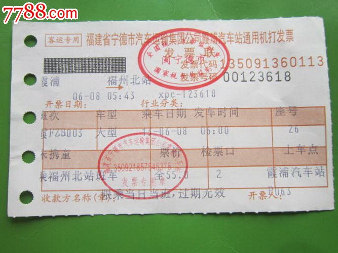 汽车票保险费多少钱 汽车票里面含保险费吗