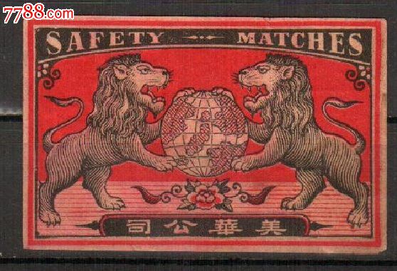 美华公司/双狮地球