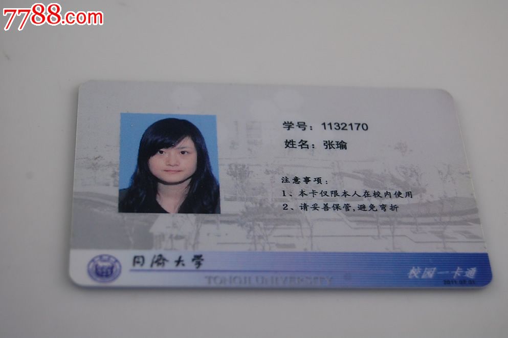 同济大学校园卡