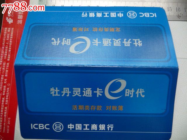 牡丹灵通e时代(空白)