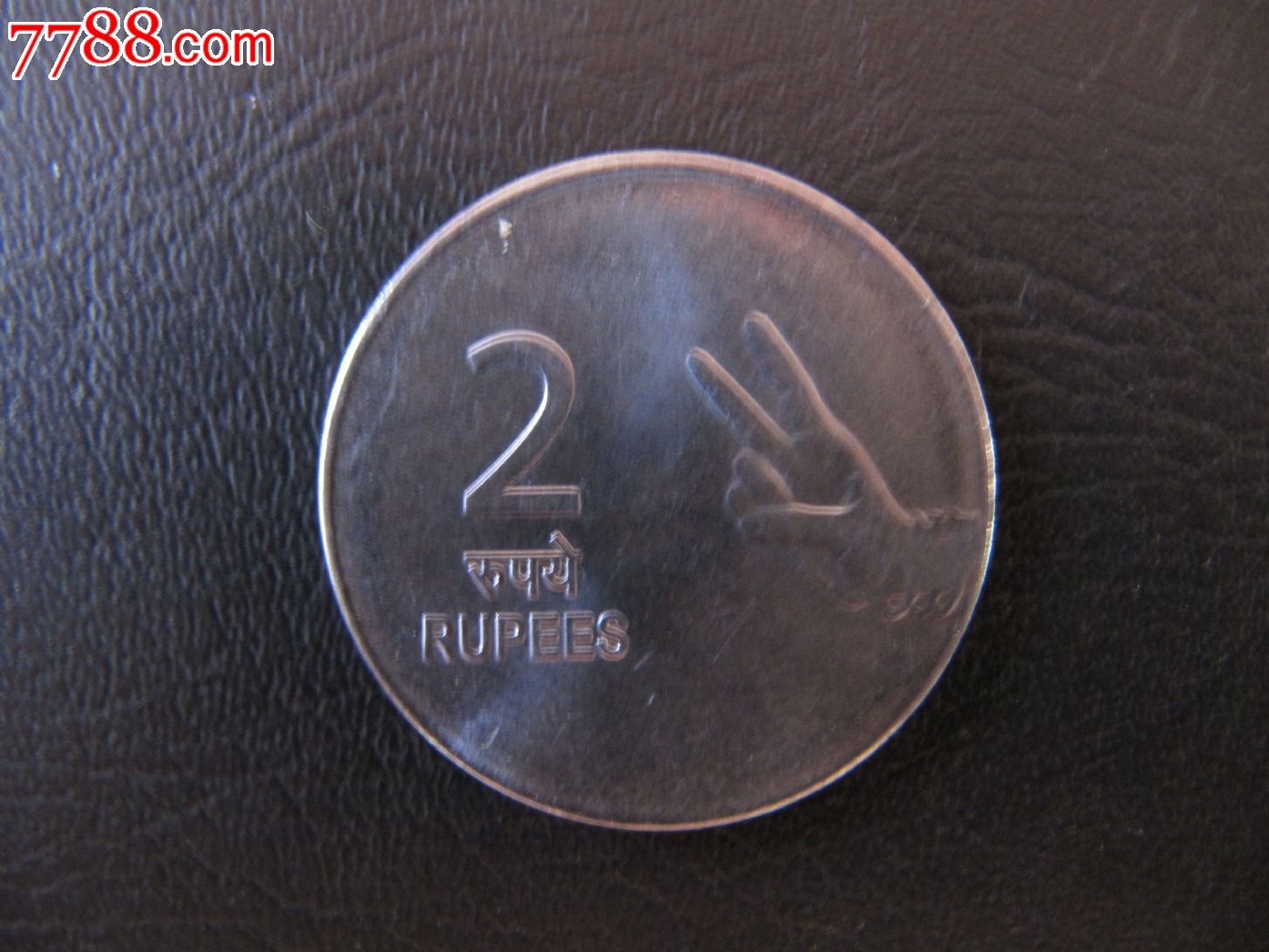 印度硬币两卢比1