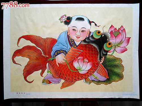 金鱼娃娃(杨柳青经典传统年画.1979)