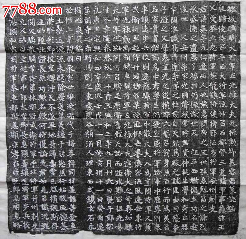 东魏 慕容繤墓志>拓片