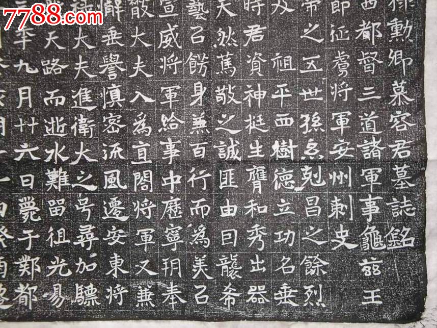 东魏 慕容繤墓志>拓片