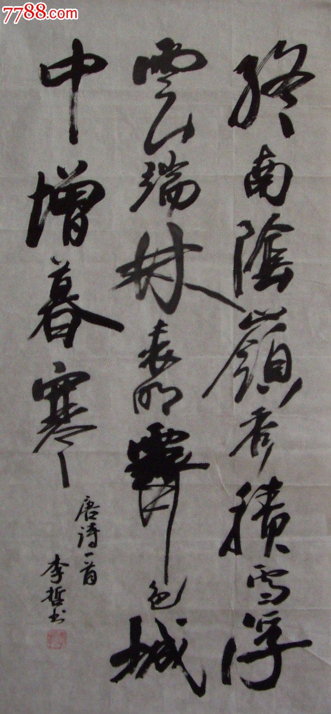 书法作品----祖咏【终南望余雪】尺寸:95cmx45cm-书法原作-零售-7788