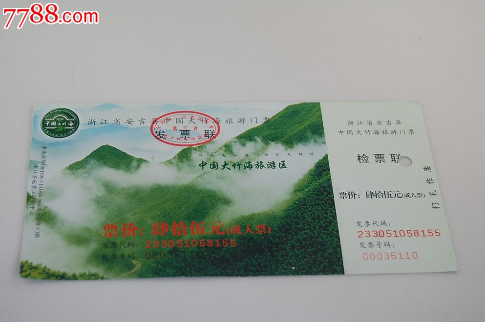 浙江安吉县中国大竹海旅游门票