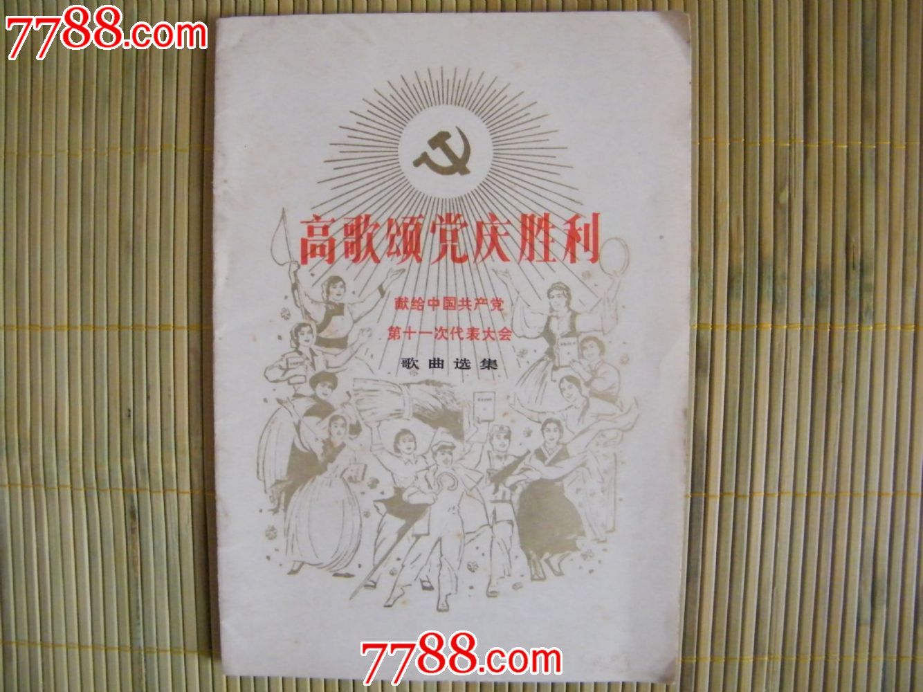 高歌颂党庆胜利