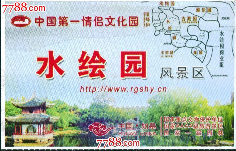 水绘园风景区:中国第一情侣文化园——南通如皋市